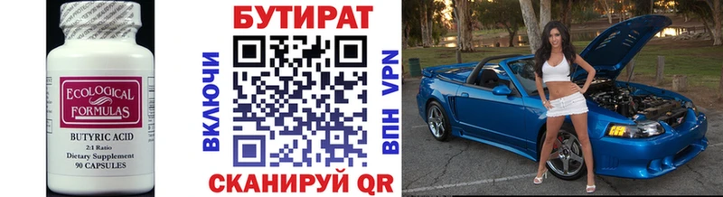 БУТИРАТ 99%  Осинники 